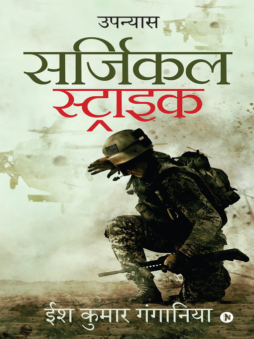 Title details for Surgical Strike by Ish Kumar Ganganiya - Available